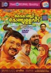 Mylanchi Monjulla Veedu (Malayalam)